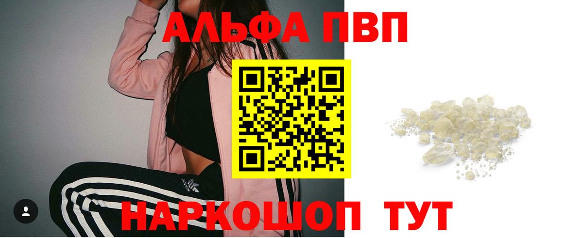А ПВП крисы CK  Alfa_PVP  Ртищево  Alpha-PVP крисы CK  Alpha PVP кристаллы  Вход с VPN 