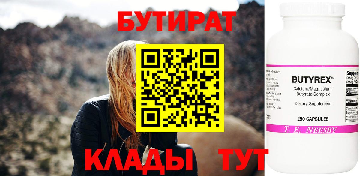 Ртищево  Бутират BDO  Вход с VPN 
