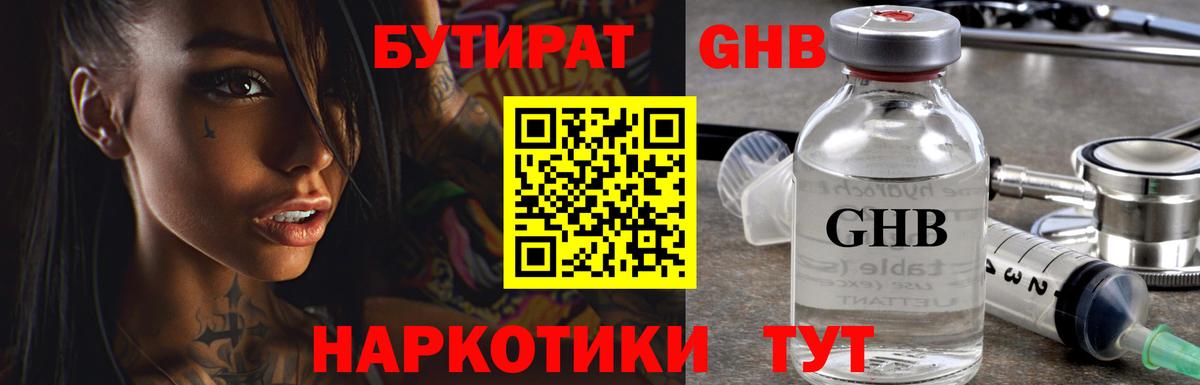 БУТИРАТ GHB Ртищево