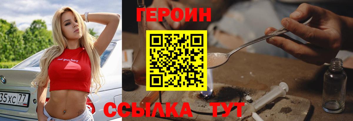 Героин хмурый Ртищево