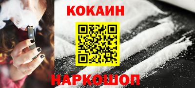 кокаин премиум Новокубанск