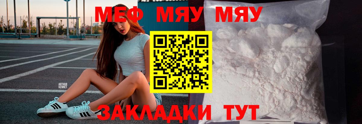 МЕФ  Мефедрон кристаллы  Меф  Меф mephedrone  Вход с VPN  Ртищево 