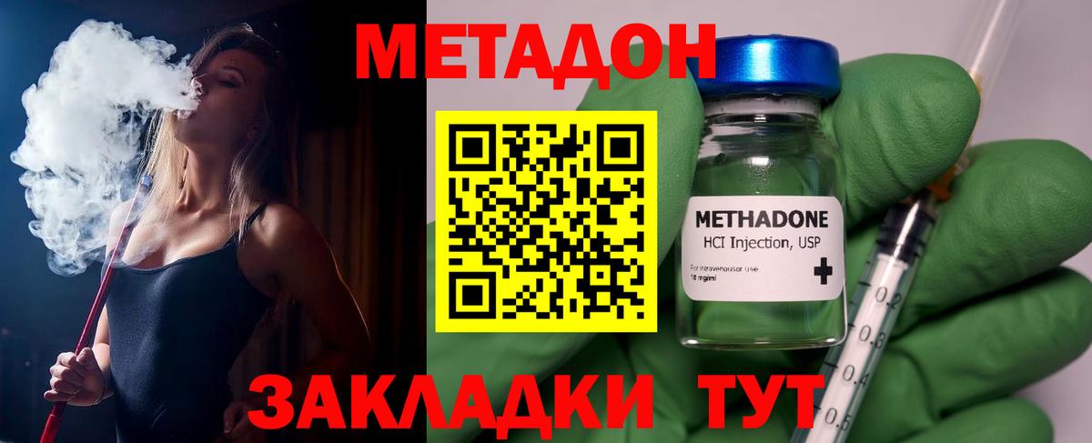 МЕТАДОН methadone Ртищево