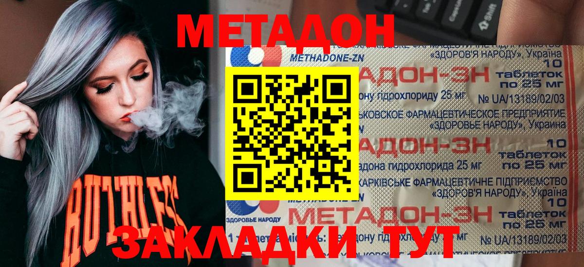 Ртищево  МЕТАДОН methadone  Метадон кристалл  Вход с VPN 