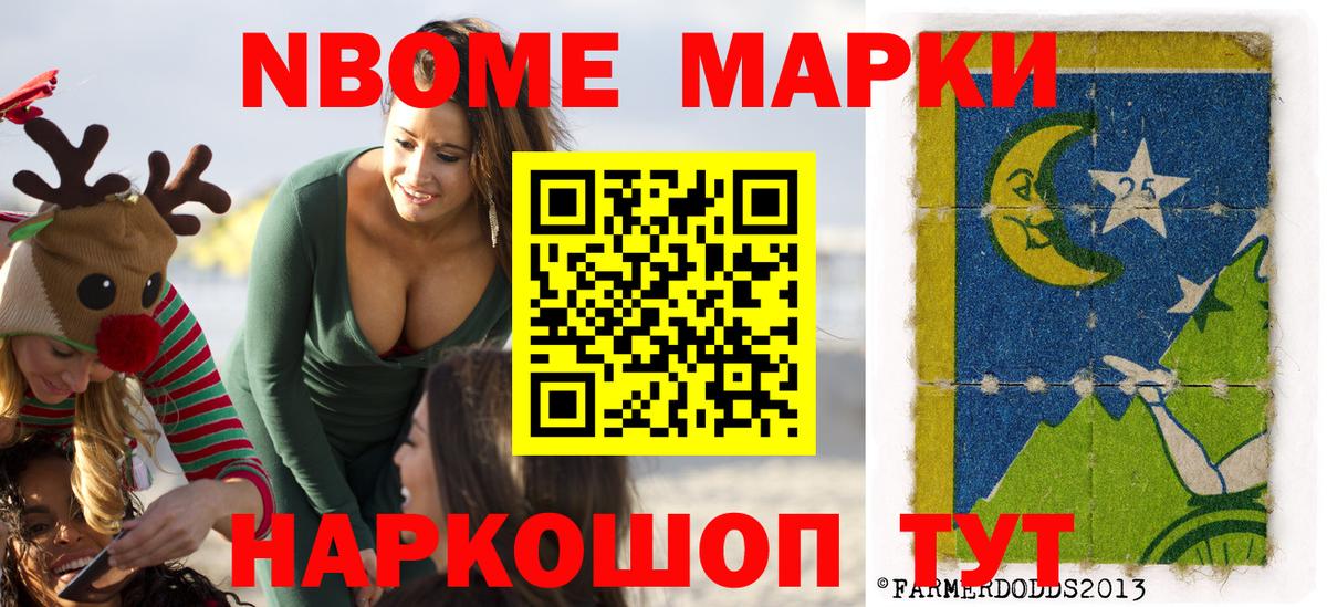 Марки NBOMe 1500мкг  Вход с VPN  Ртищево 